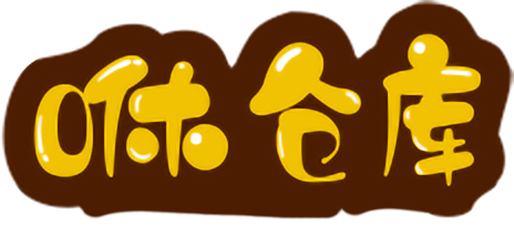 咻仓库-资源聚合仓库